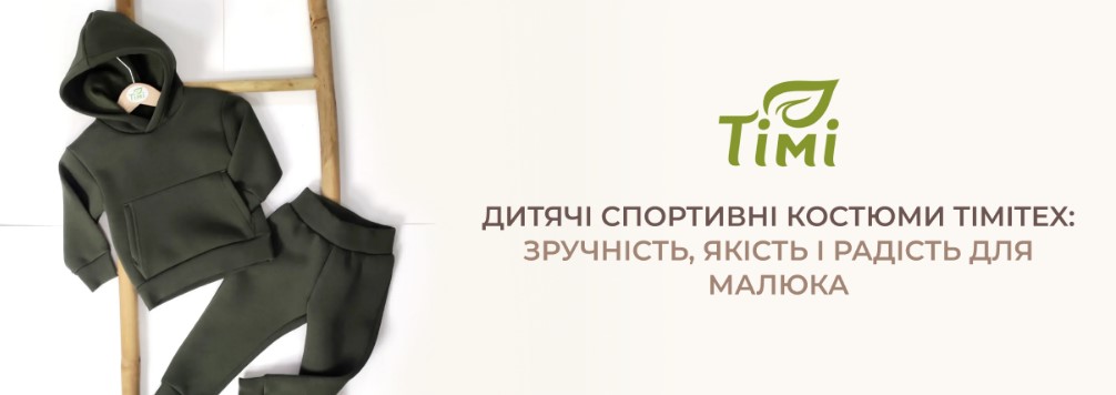 ТіміТекс
