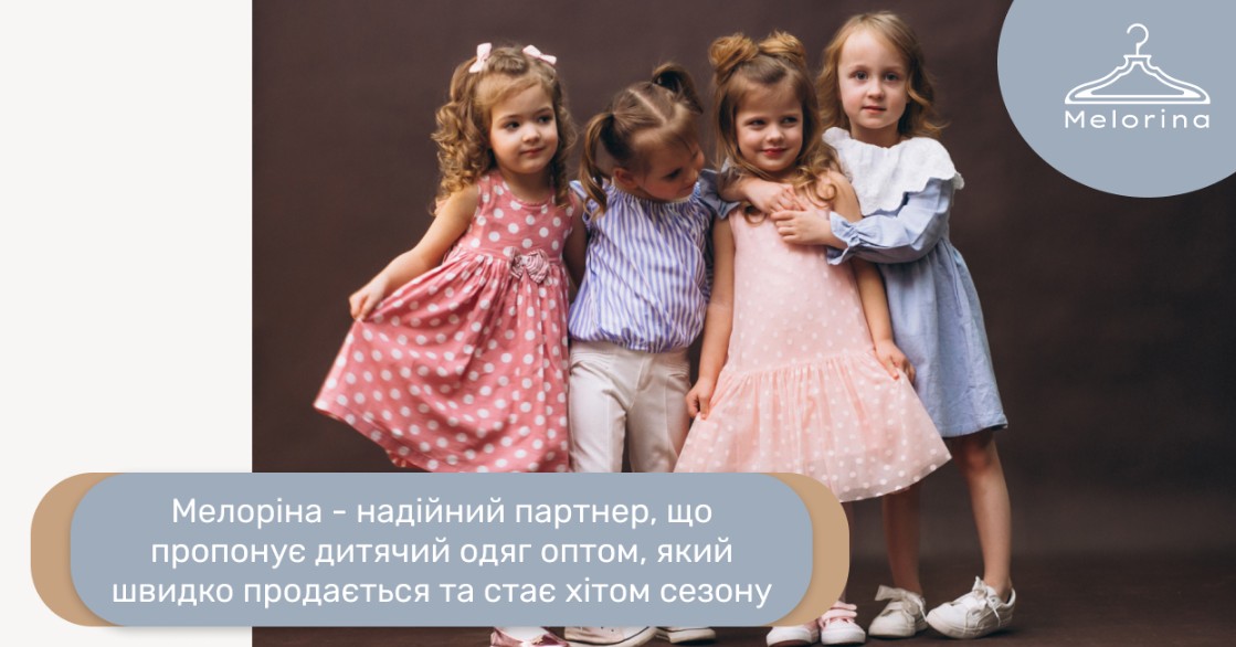 Як правильно скласти асортимент дитячого одягу для вашого магазину